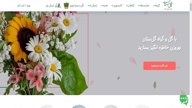 گل فروشی آنلاین گلستان