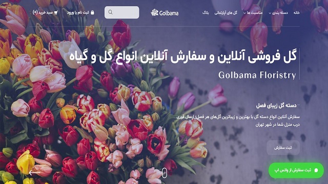 گل فروشی آنلاین گل باما