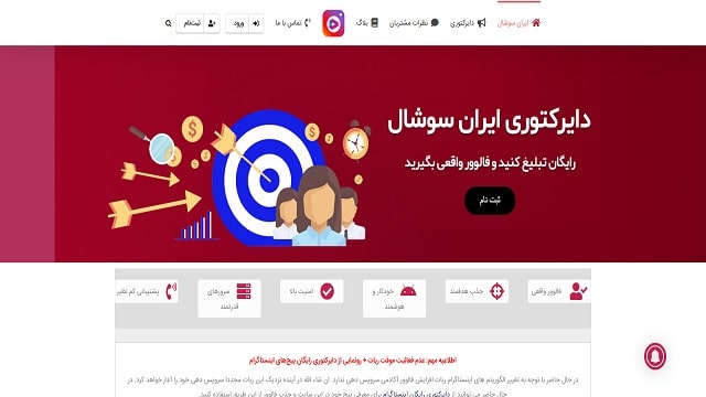 ربات اینستاگرام ایران سوشال