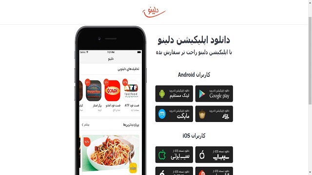 اپلیکیشن سفارش آنلاین غذا دلینو