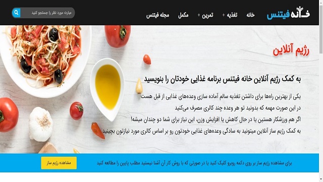 سایت مشاور تغذیه رژیم آنلاین خانه فیتنس