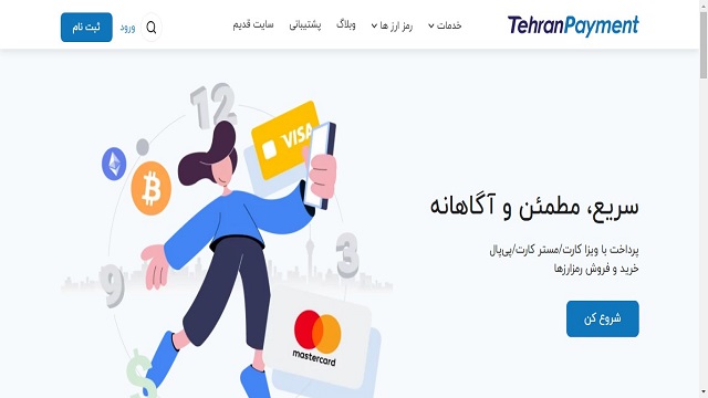 سایت تهران پرداخت