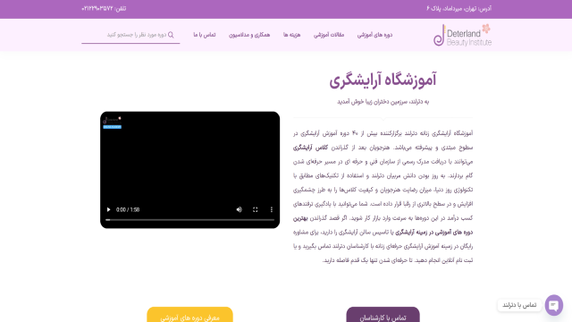 آموزشگاه تتو دترلند