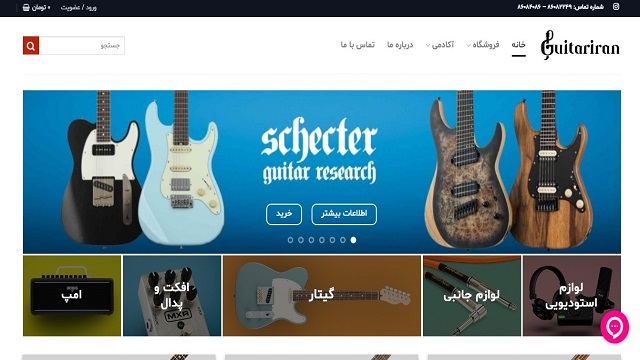 گیتار ایران