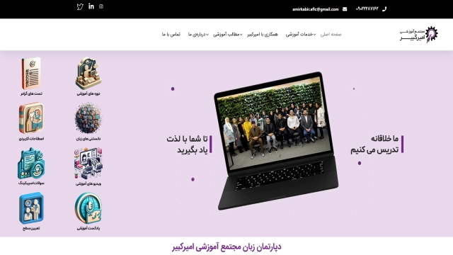 آموزشگاه زبان امیرکبیر