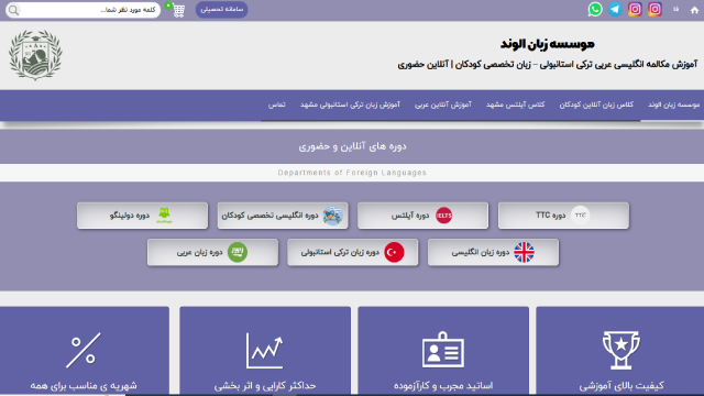 آموزشگاه زبان الوند