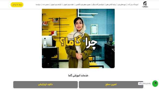 موسسه زبان گاما کرج