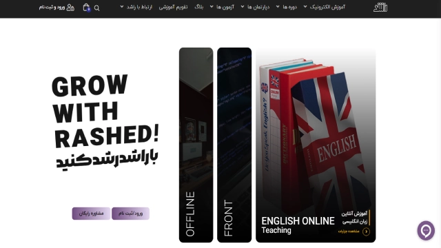 آموزشگاه زبان راشد