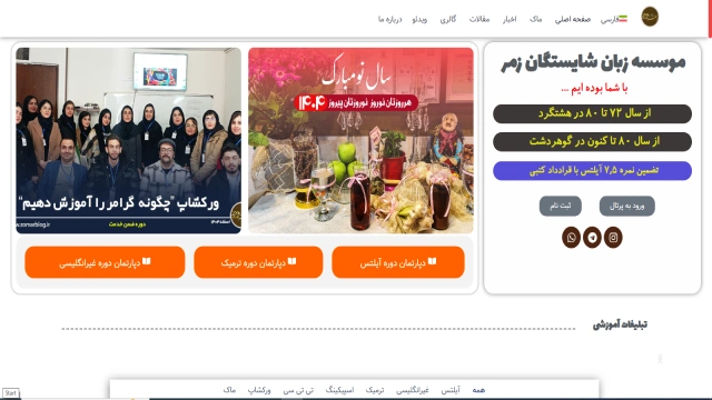 آموزشگاه زبان زمر