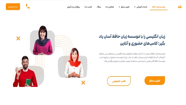 آموزشگاه زبان انگلیسی حافظ