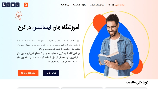 آموزشگاه زبان انگلیسی ایساتیس