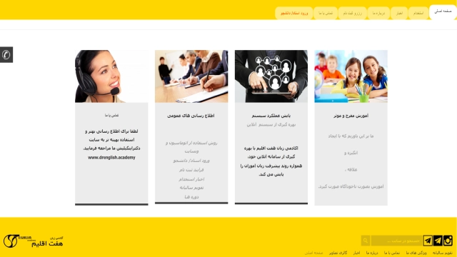 آموزشگاه زیان هفت اقلیم