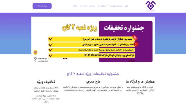 آموزشگاه زبان کاج