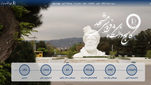 کالج زبان دانشگاه فردوسی