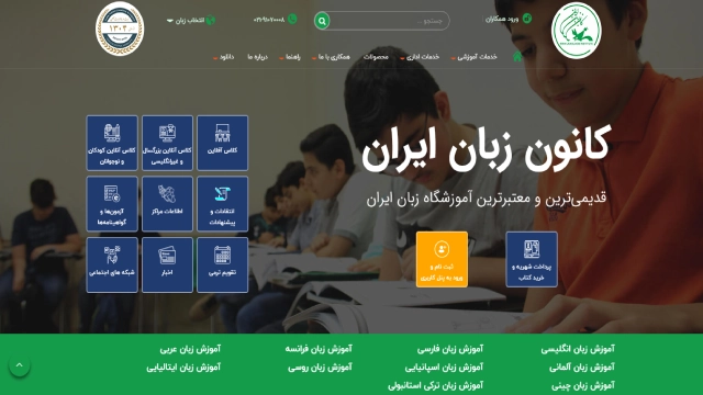 کانون زبان ایران
