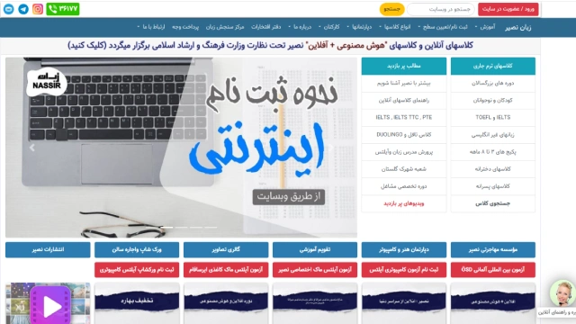 موسسات زبان نصیر