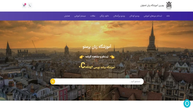 آموزشگاه زبان پرستو