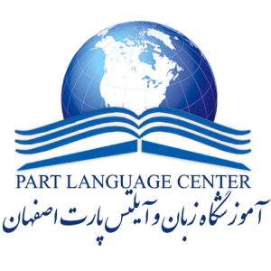 آموزشگاه زبان انگلیسی پارت اصفهان