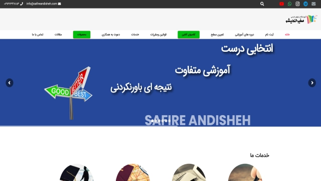 آموزشگاه زبان سفیر اندیشه اصفهان