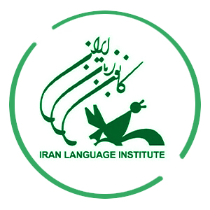 آموزشگاه زبان ایران تبریز 