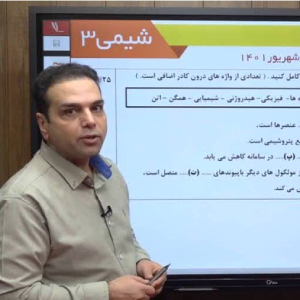 دکتر حسن پلویی بهترین دبیر شیمی کنکور ایران