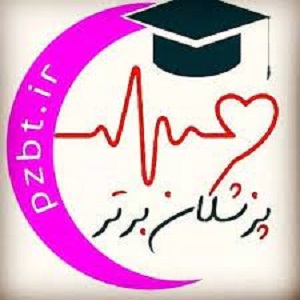 آموزشگاه کنکور پزشکان برتر تبریز