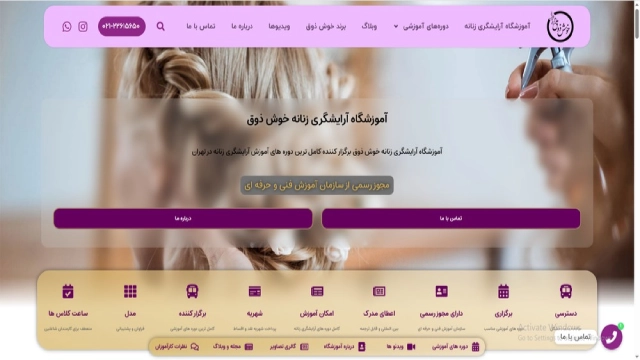 آموزشگاه مراقبت زیبایی خوش ذوق