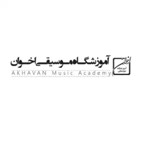 آموزشگاه موسیقی اخوان